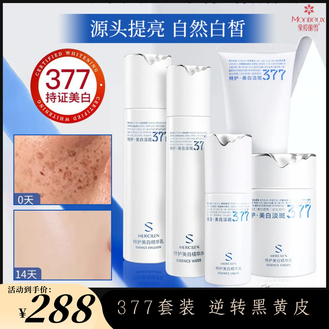 377护肤逆转黑黄皮美白提亮黄黑皮精华乳特护多重亮肤净白