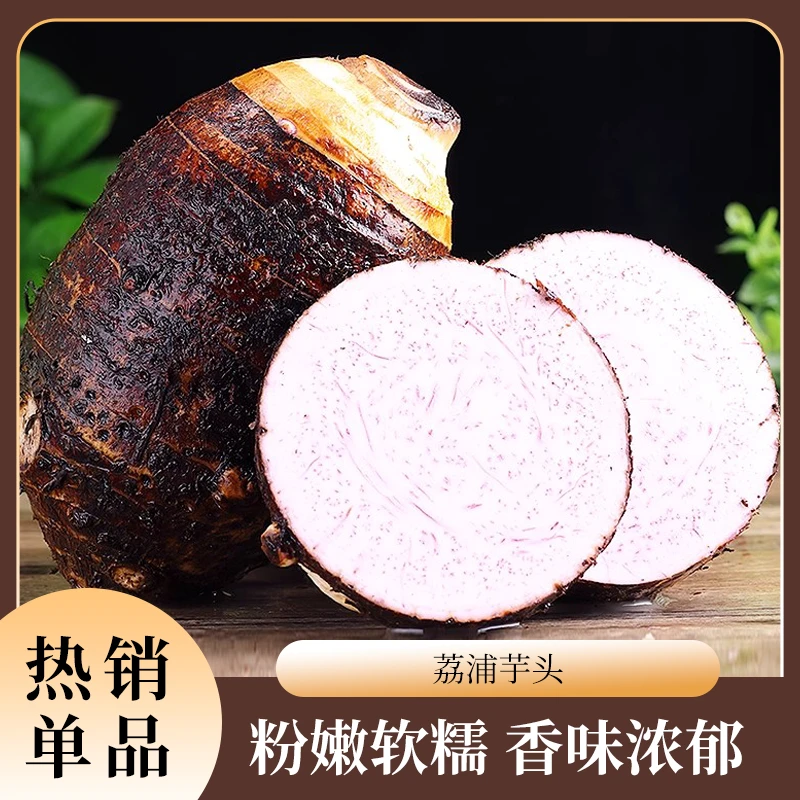 【顺丰包邮】正宗广西荔浦芋头新鲜去皮大芋头现挖现发香芋粉糯