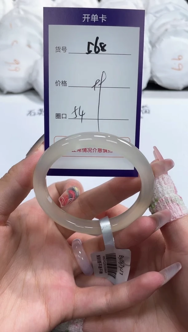 【闪购商品】玛瑙/玉髓手镯未镶嵌568