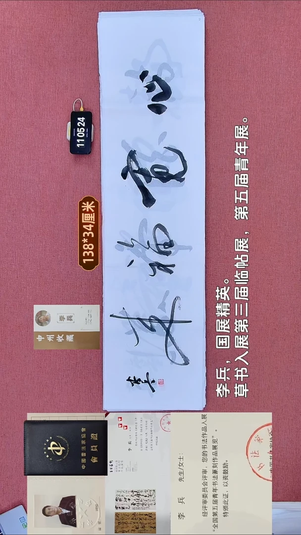 书法157    李老师书法作品