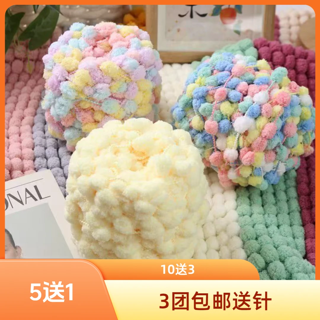 【福利价倒计时】小球球线手工diy编织柔软粗豆豆毛线团织空调盖毯