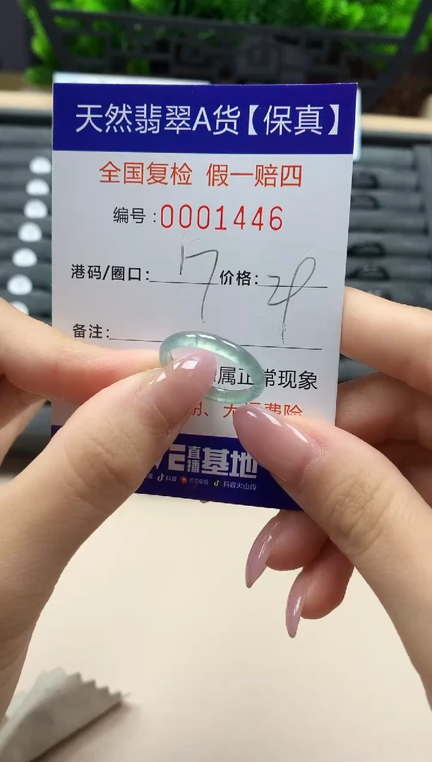 翡翠戒指未镶嵌天然001446