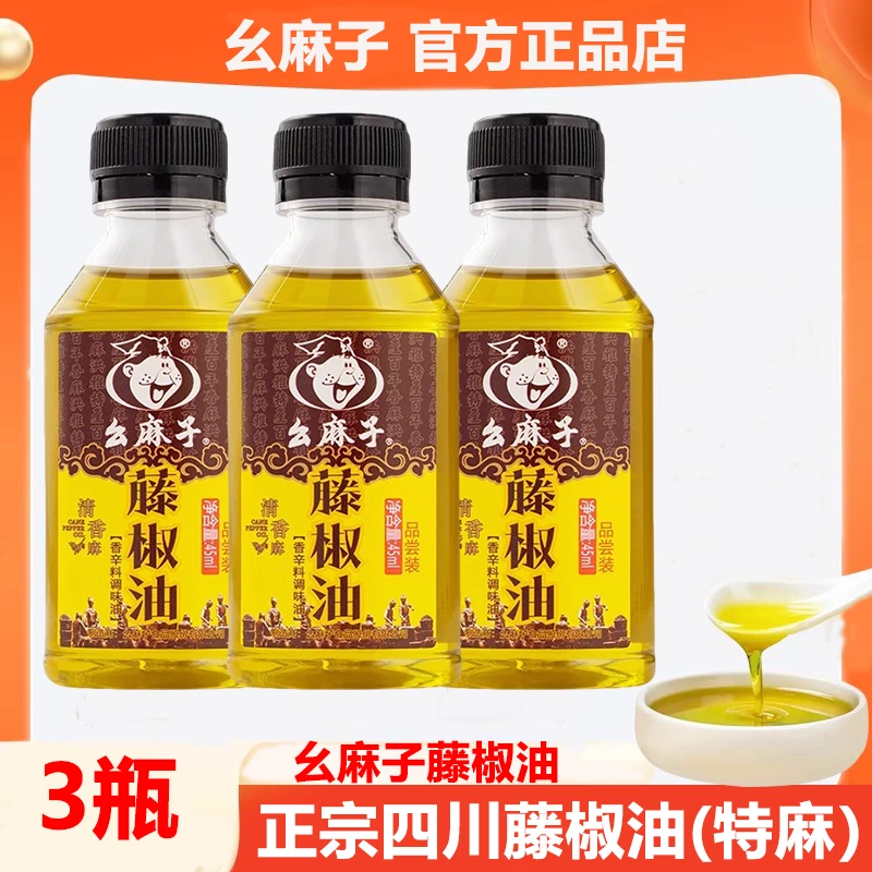 幺麻子四川正宗藤椒油花椒油45ml试用品尝装米线麻油家用调味麻油