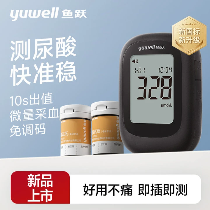 鱼跃尿酸测试仪U590家用检测仪精准测尿酸的仪器