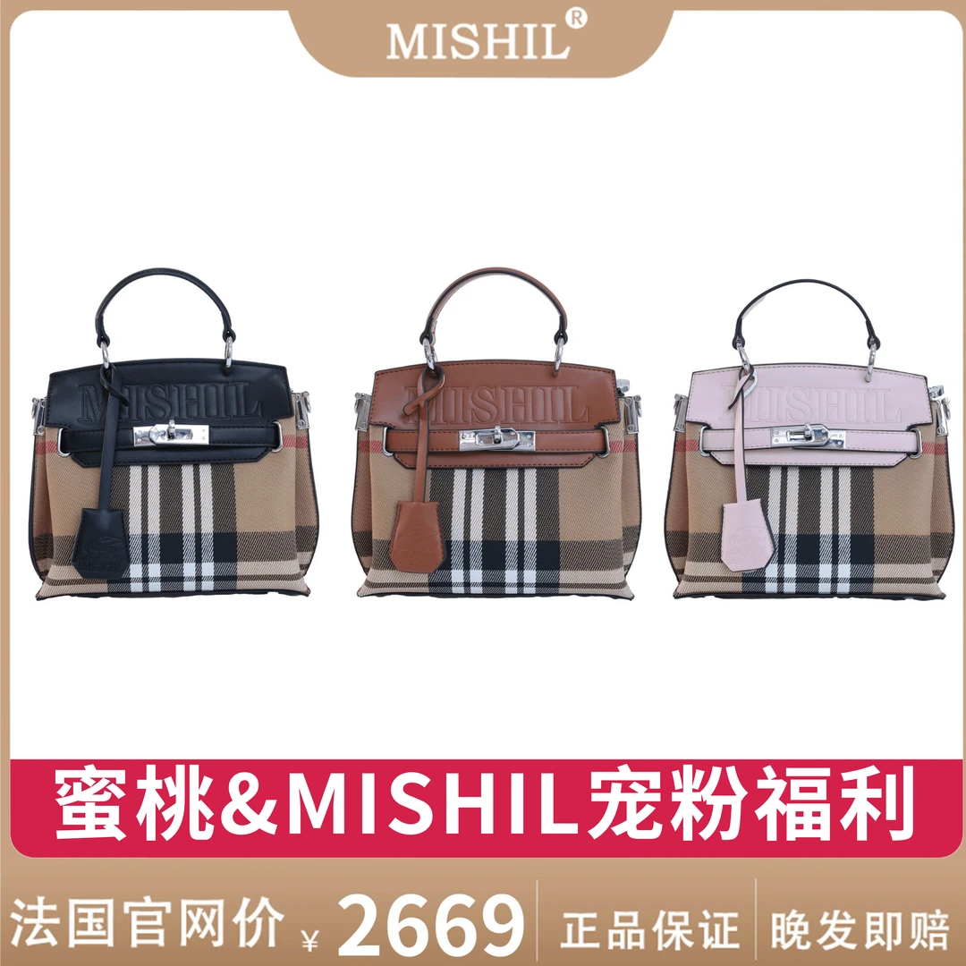 MISHIL巴黎一生挚爱超贵气经典全皮格纹手工贵妇包