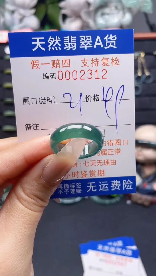 翡翠戒指未镶嵌21*2312