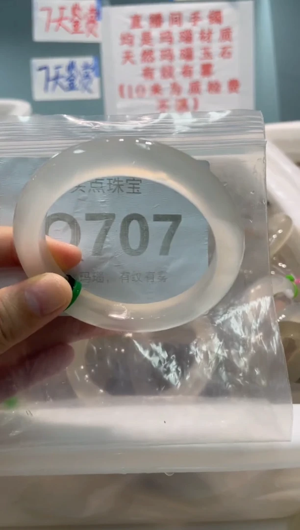 手镯玛瑙/玉髓未镶嵌Q707