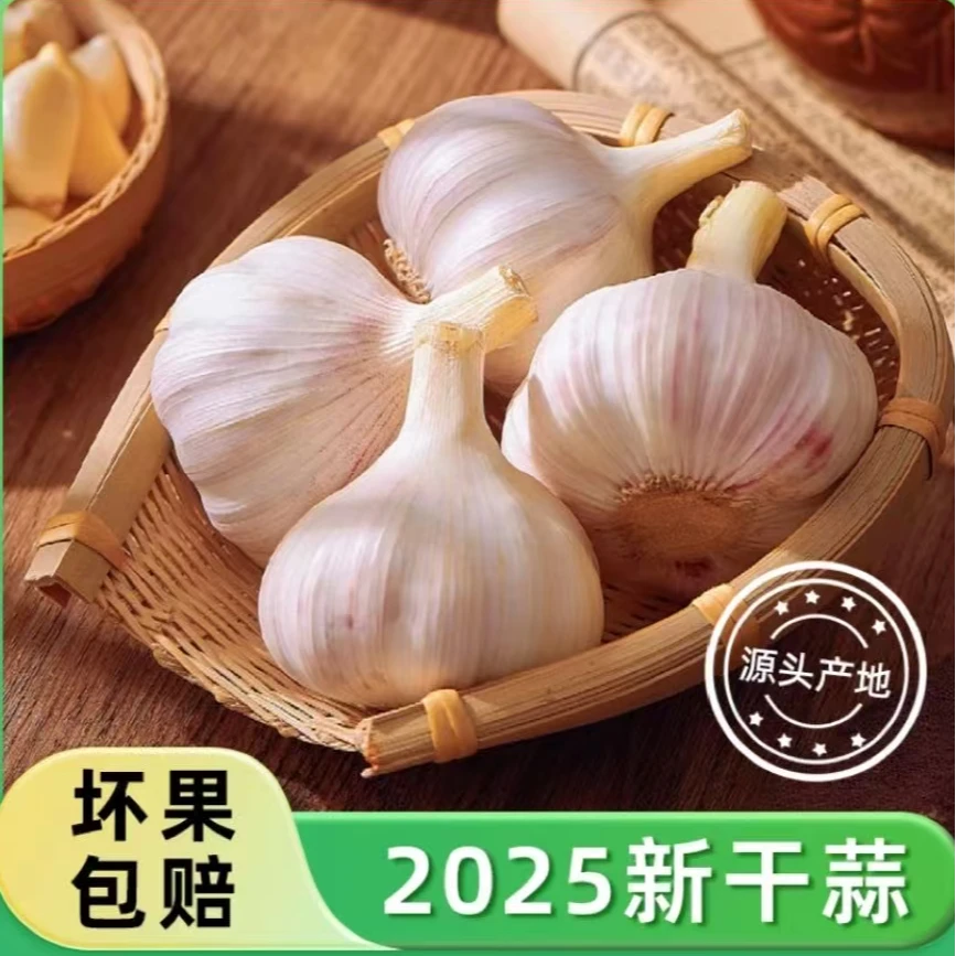 【5斤干大蒜】2025年干大蒜蒜十足干蒜农家新干蒜新晒干大蒜