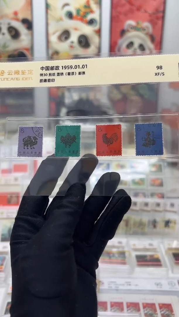 特30  剪纸 盖销 套票