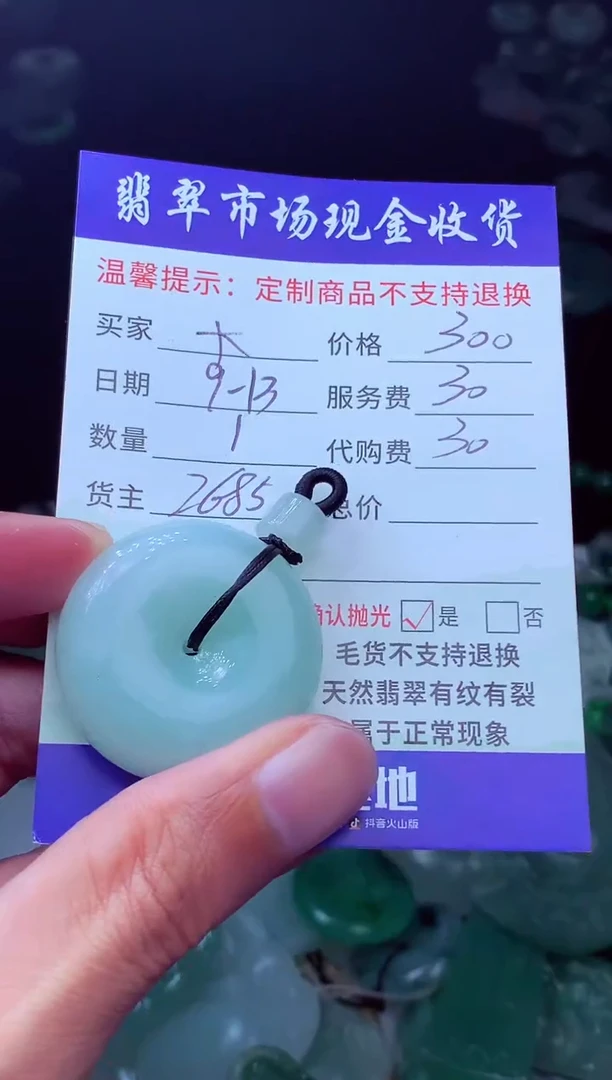 未镶嵌定制翡翠大*翡翠毛货定制224116