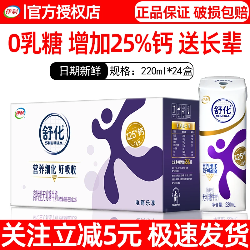 9月产伊利舒化无乳糖牛奶全脂高钙低脂220ml*24盒0乳糖牛奶送长辈