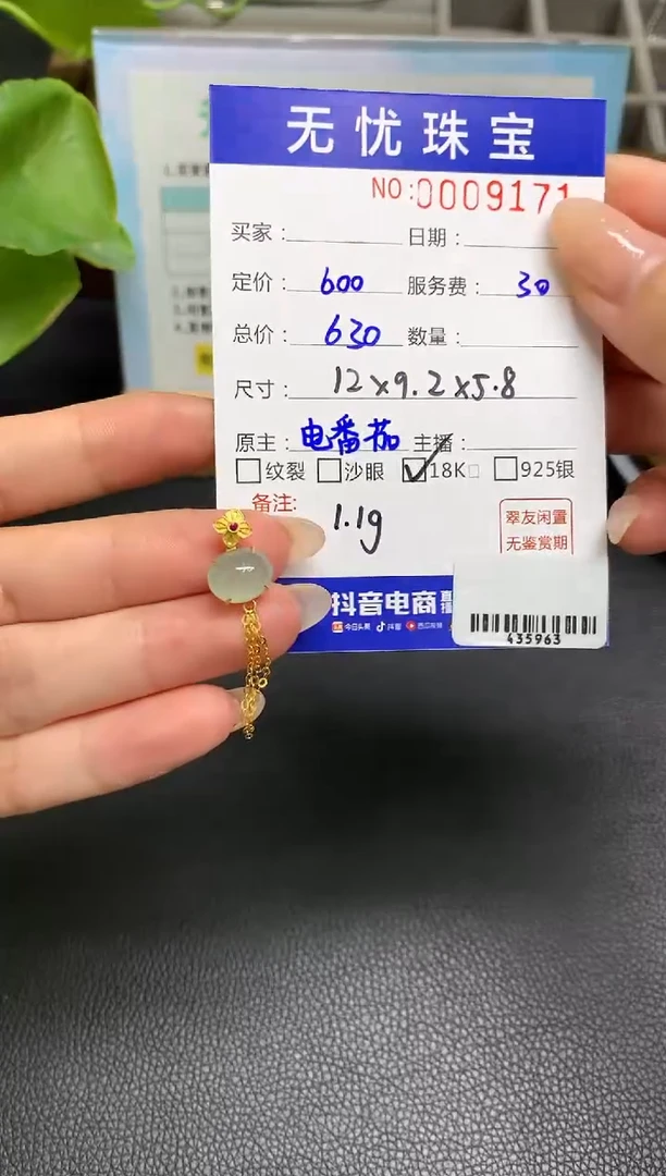 定制翡翠18K金镶嵌S699