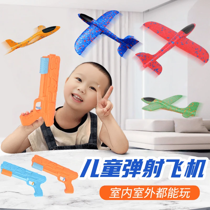 PENGYEJ弹射飞机户外运动滑翔风筝亲子玩具儿童室内外玩具男孩
