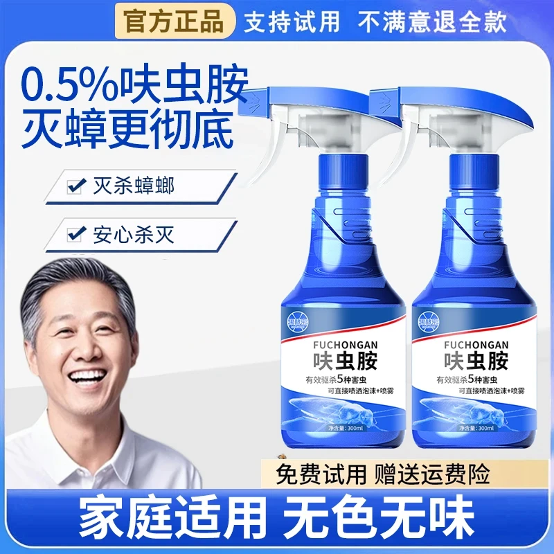 【老爸推荐】呋虫胺蟑螂药杀虫喷雾剂一窝端家用无毒苍蝇消灭神器