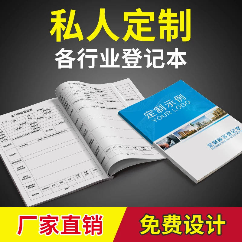 顾客档案本客户登记表美容院美发店游泳馆会员记录本宣传单定制