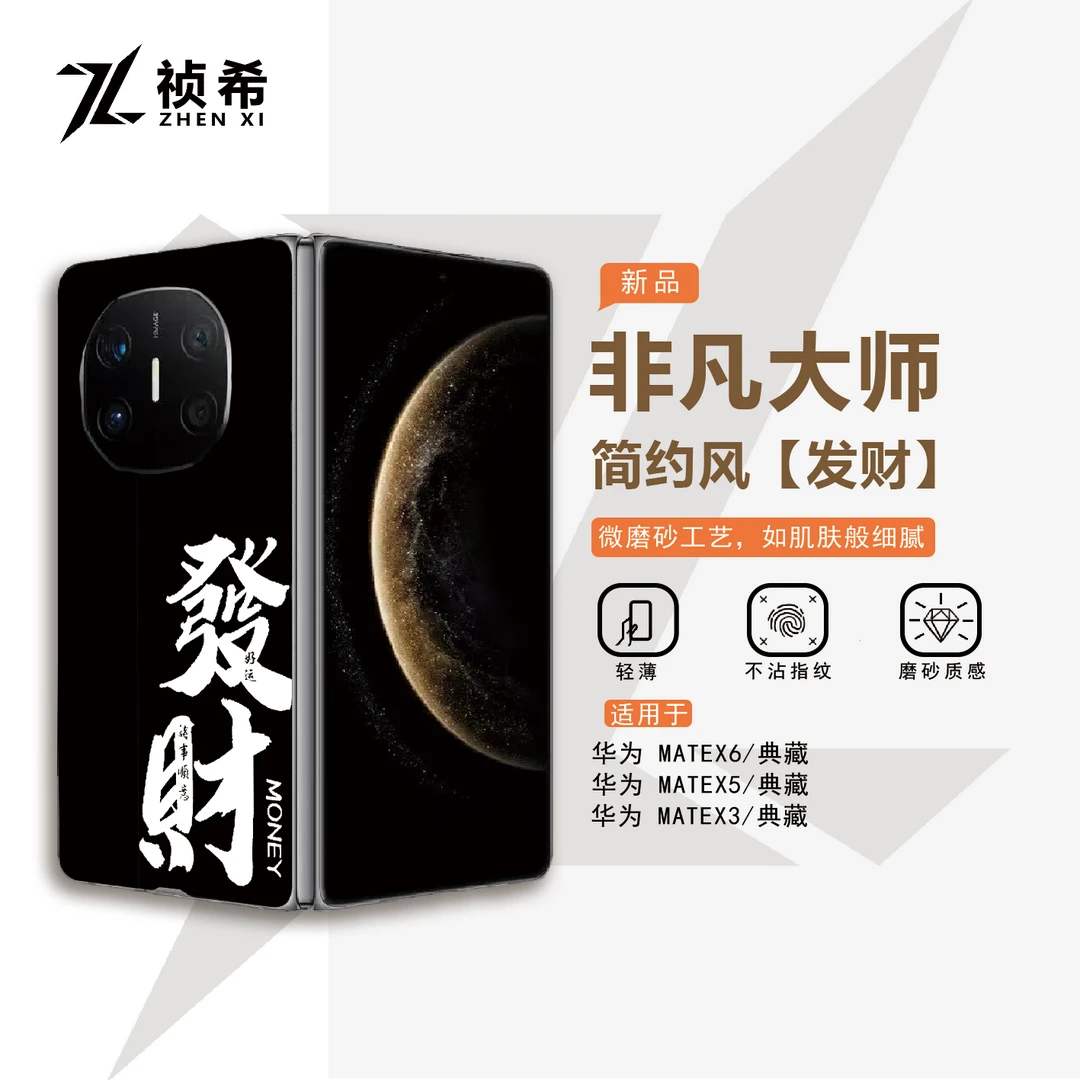 发财文字适用华为matex5折叠手机壳简约matex6防摔x3典藏版手机壳