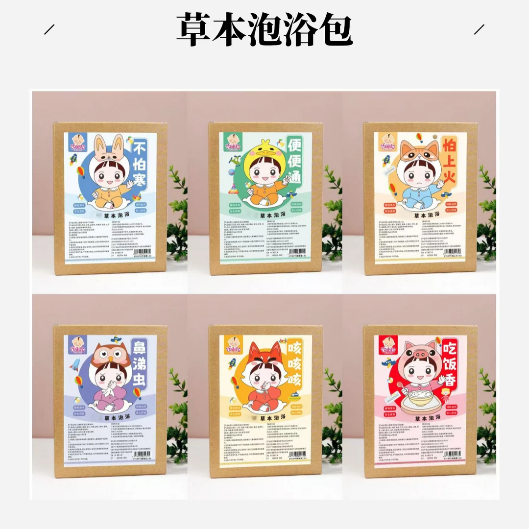 婴幼儿儿童草本液泡浴包