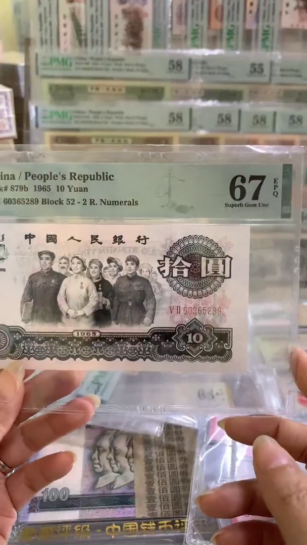 PMG67EPQ大团结一张无47