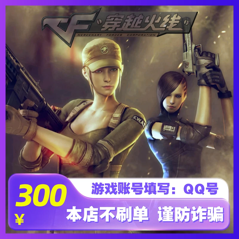 【官方秒充】CF点券快充 穿越火线端游点卡30000点券充值 可月付
