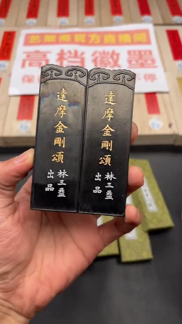 艺粟斋达摩金刚颂五锭