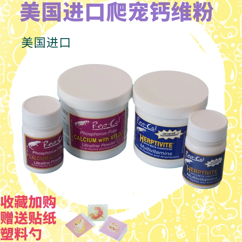 美国Rep-Cal爬虫爬宠钙粉维生素含D3守宫蜥蜴陆龟两栖类REPCAL