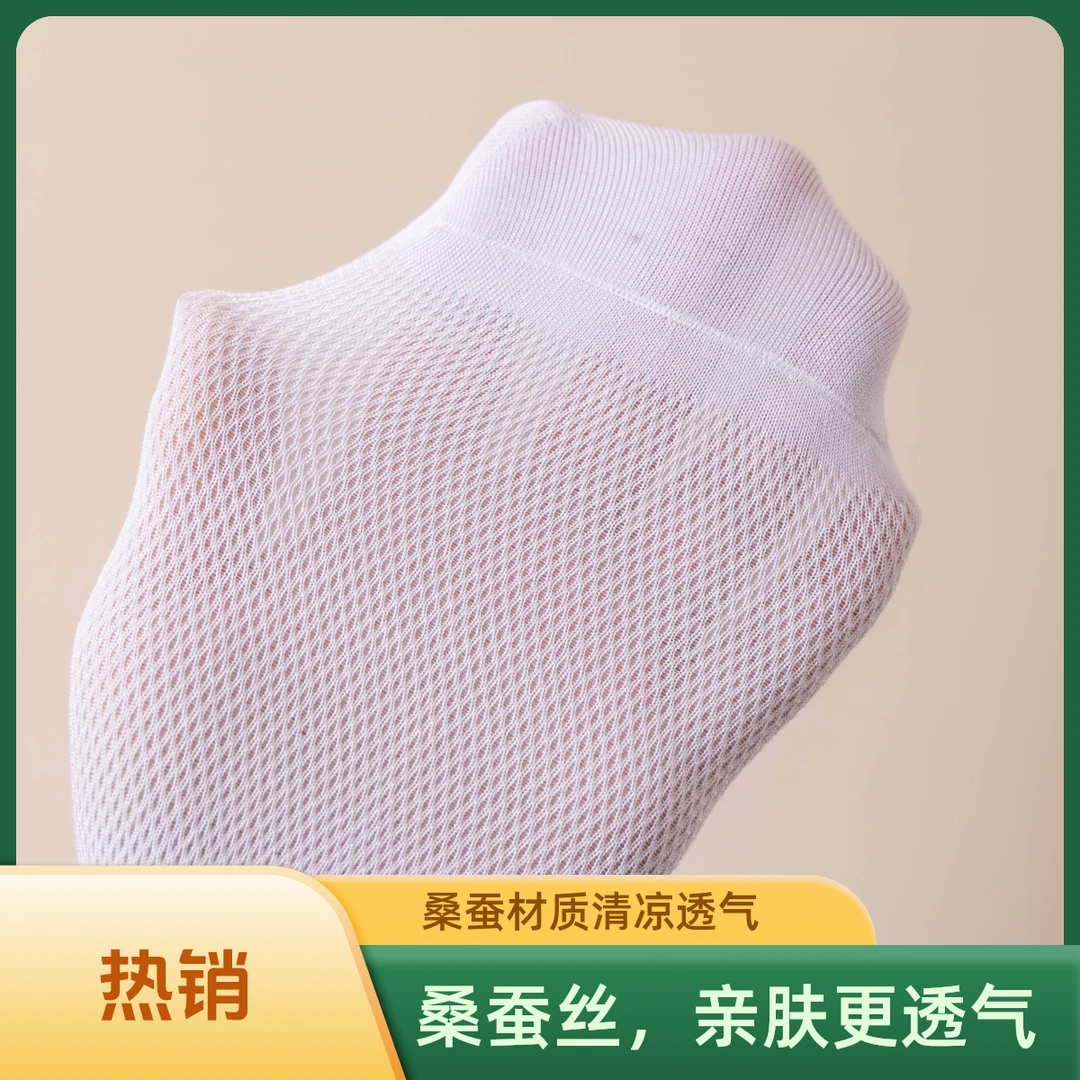 绒穗五双装【两件九五折】冰感蚕丝袜夏季透气船袜中筒袜男女式同款