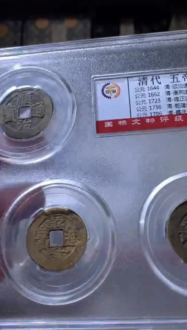 铜古钱币古（国然）五帝钱88分长盒