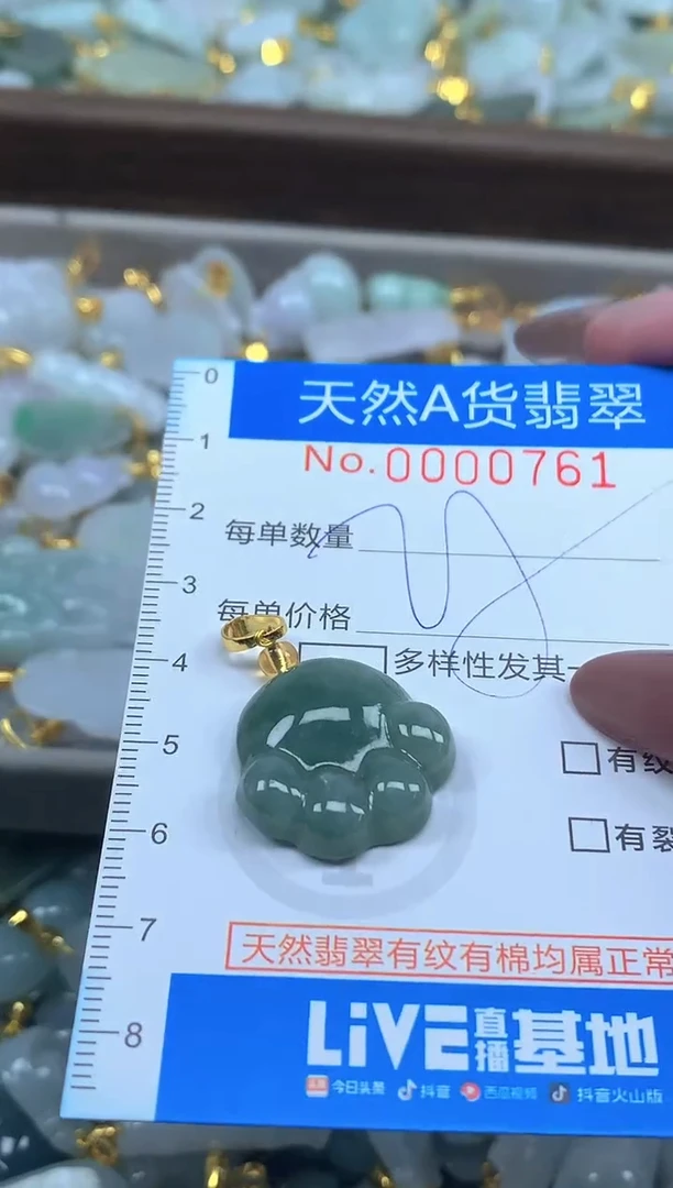 颈饰未镶嵌翡翠净货挂件-0761