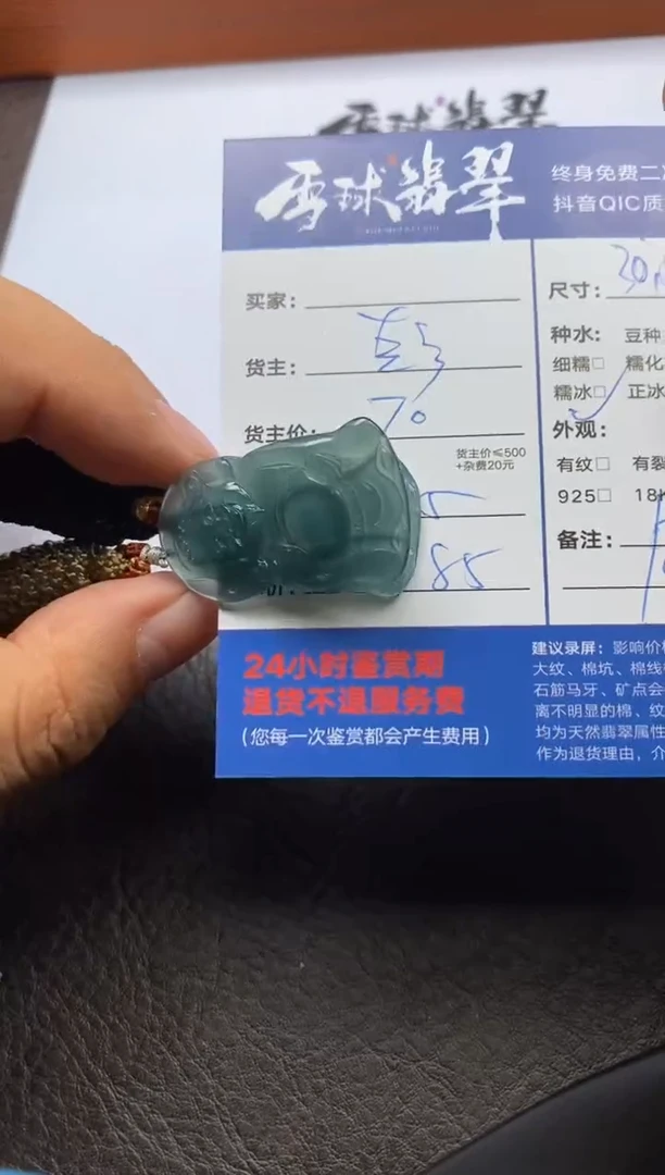 【闪购商品】翡翠颈饰未镶嵌1224119090 91