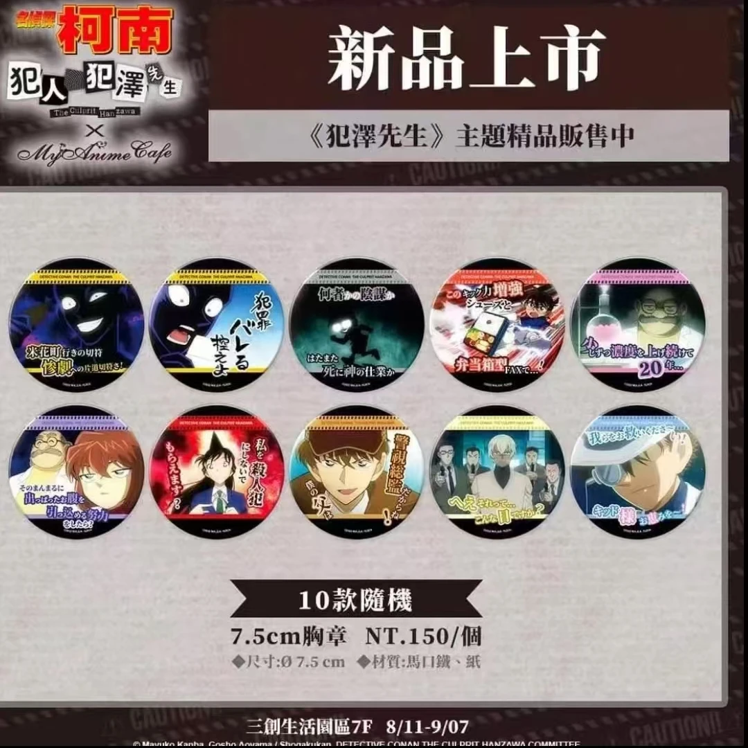 【小晓】名侦探柯南 台湾犯泽吧唧转盘（默认代拆）