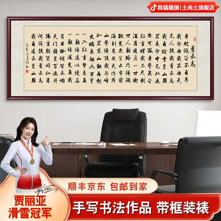 青云志书法字画作品挂墙实木带框定制手写装饰办公室茶室客厅挂画