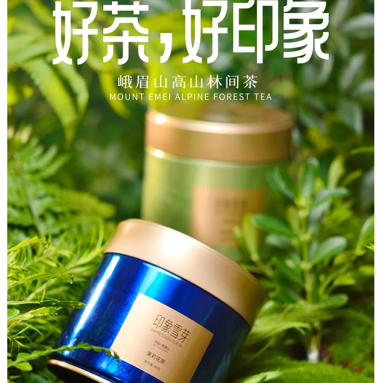 【特惠】峨眉雪芽新品印象雪芽茉莉花茶甄选