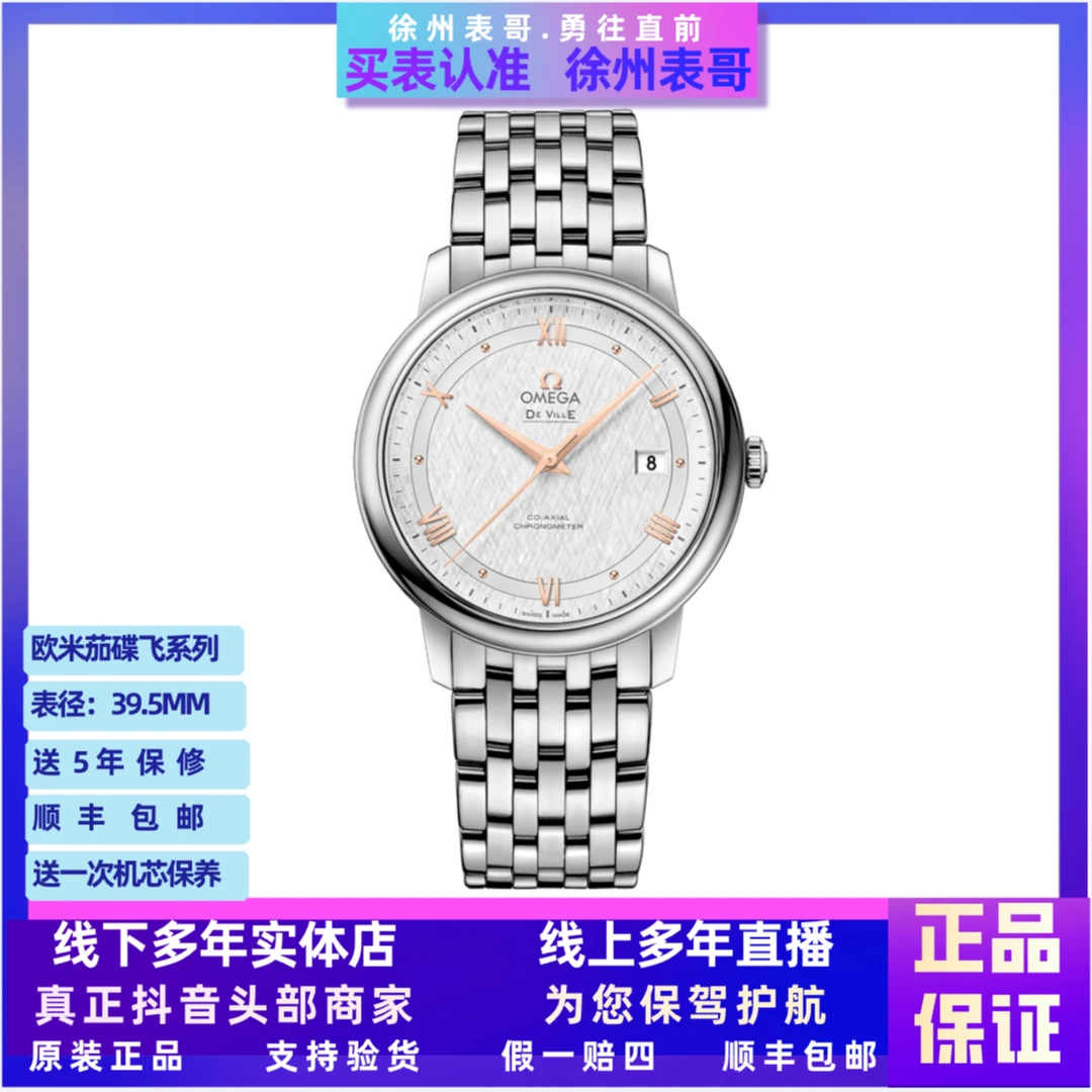 99新 Omega/欧米茄 99新 小碟飞/公价30500/424.10.40.20.02.004