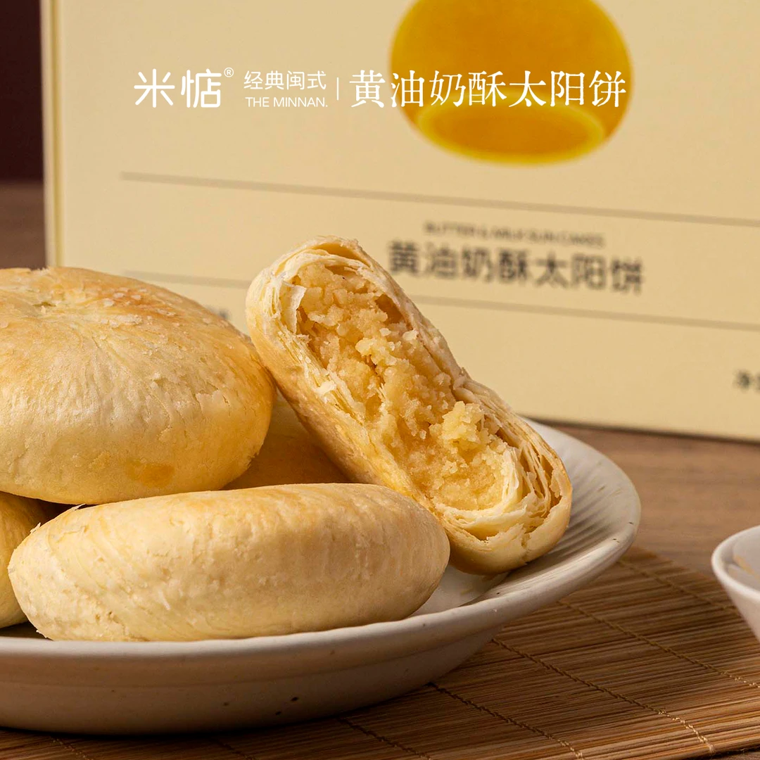 米惦黄油奶酥太阳饼150g/盒 中式传统闽南糕点饼干充饥早餐健康