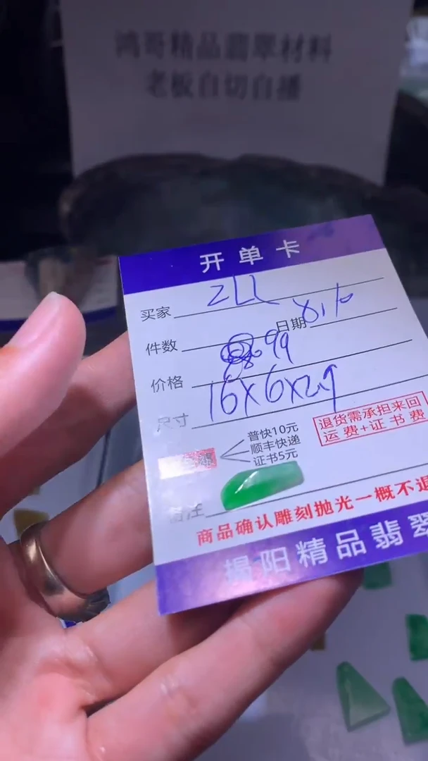 定制翡翠未镶嵌2*L翡翠边角料