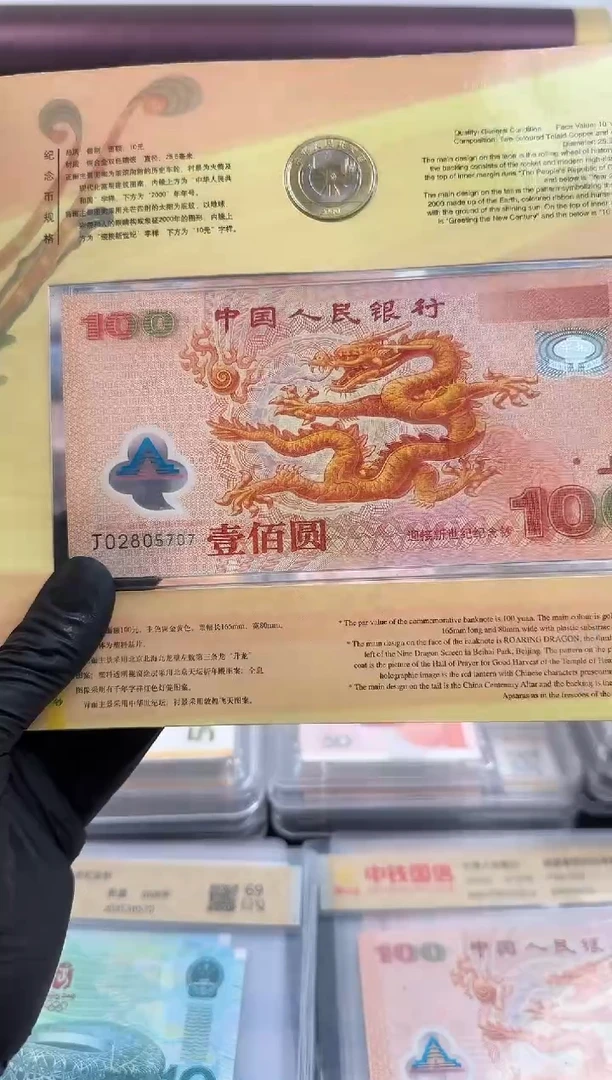 纸千禧 大龙钞 单张 无4