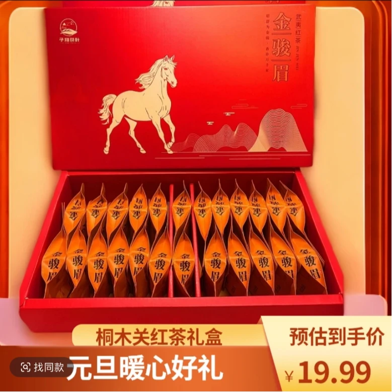【春节好礼】桐木关金骏眉红茶秋冬暖心好礼花果香浓香耐泡