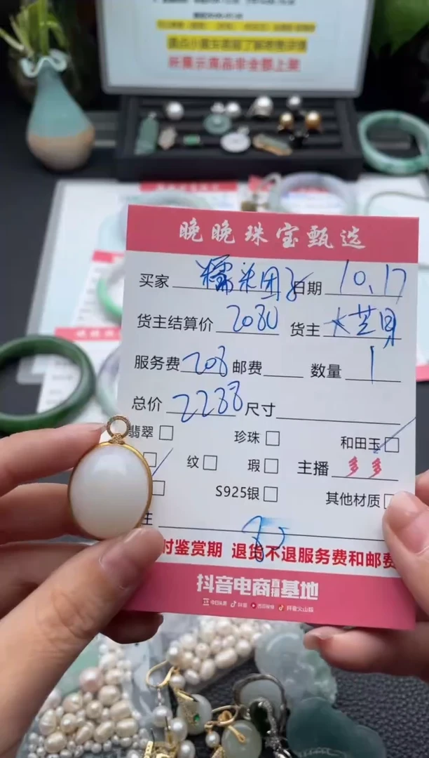 颈饰18K金镶嵌和田玉糯**子吊坠