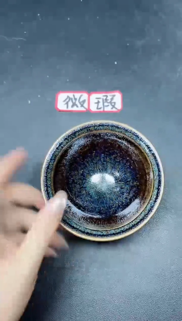 茶盏245微瑕