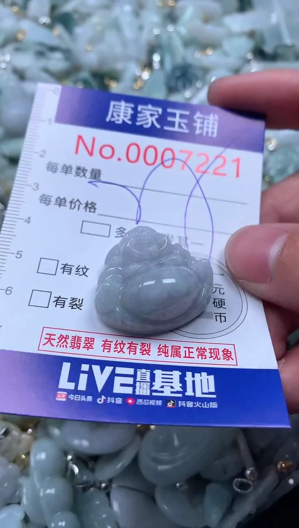 【闪购商品】翡翠吊坠(不含链)未镶嵌7221