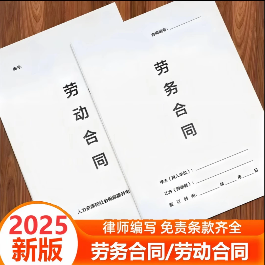 2025劳动合同劳务合同协议书正规版本公司工厂个体合同全国通用版