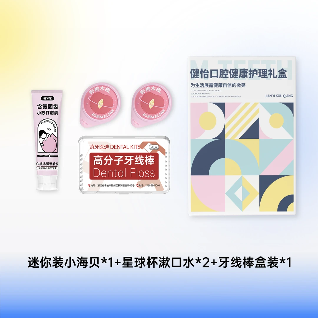 萌牙家口腔科定制礼盒牙科门诊logo印字医院活动爱牙礼品订做