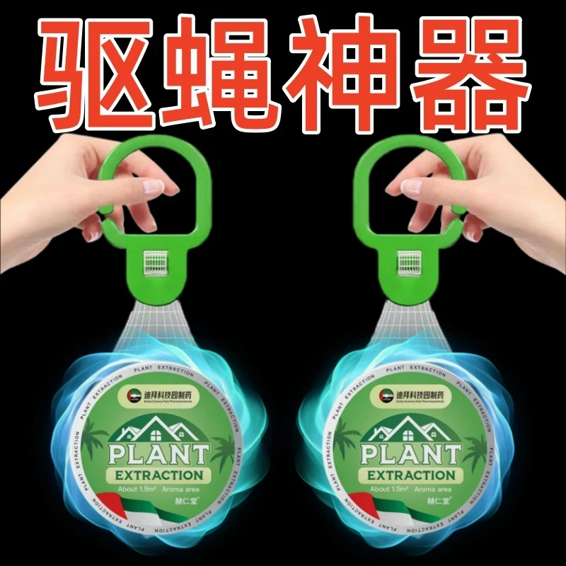 【全屋无蝇】苍蝇一闻就跑强力驱赶苍蝇挂件家庭饭店餐馆食堂