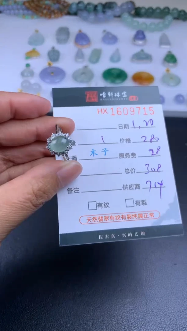 【闪购商品】翡翠挂件未镶嵌哈轩 戒指1