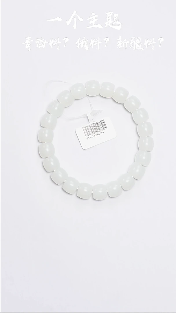 手串未镶嵌和田玉俄芭莎9/10mm