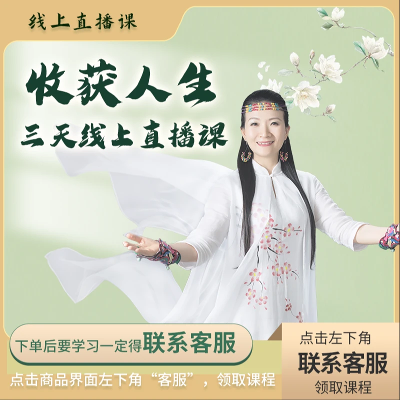 钰淇老师《收获人生》三天直播课