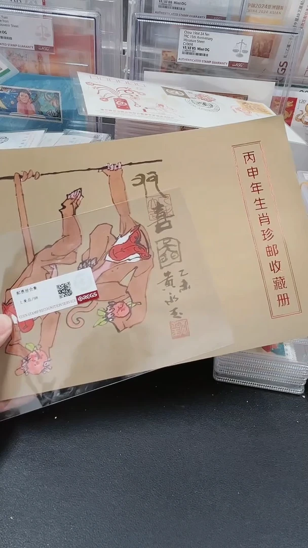 【闪购商品】丙申年后邮折册213123213