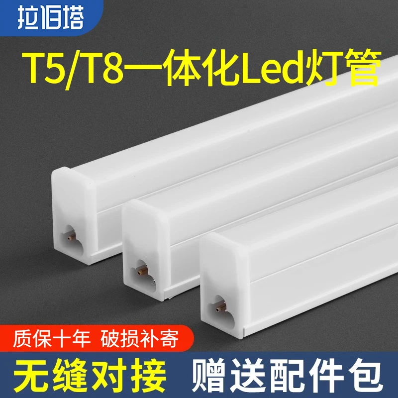 T5T8一体化led灯管家用灯柜长条0.3米客厅藏光超市车间工厂节能灯