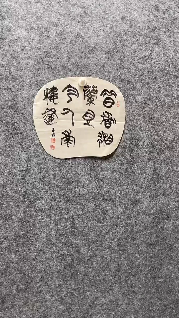 书法陈树林老师书画芭蕉扇
