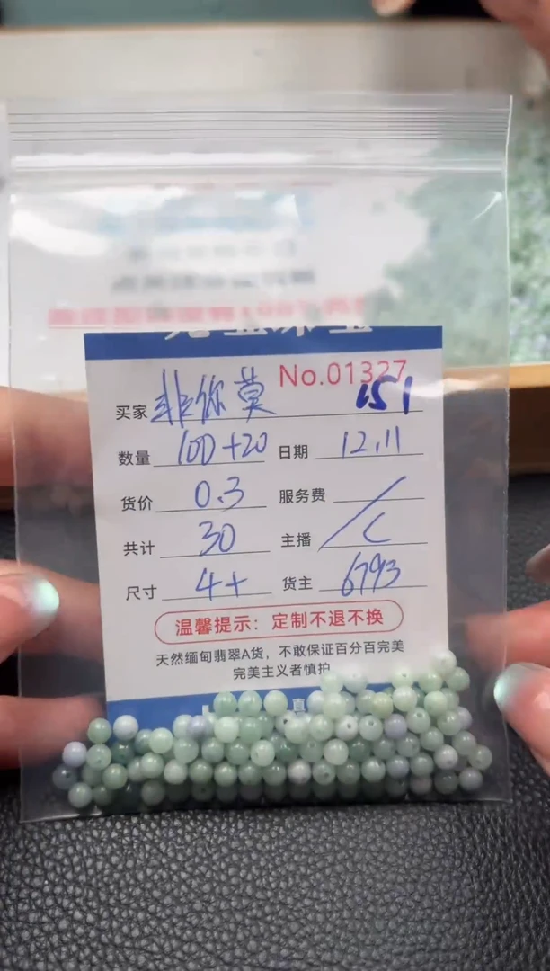 散珠翡翠非***属单：151